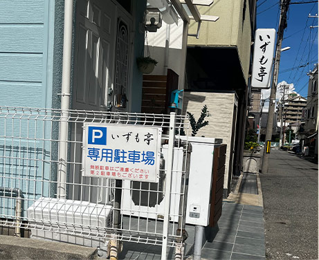 駐車場